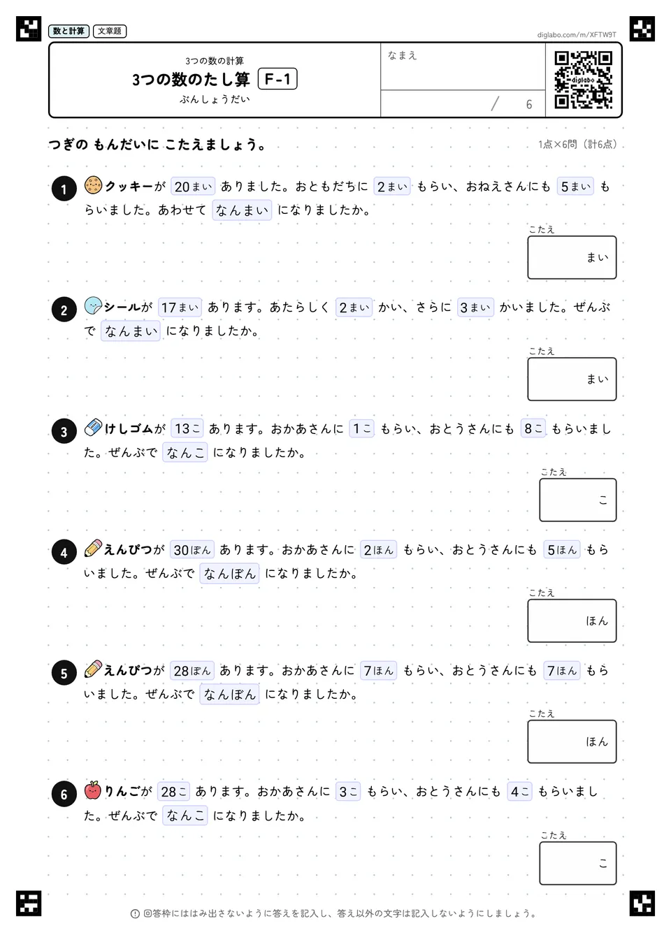 3つの数のたし算 F-1