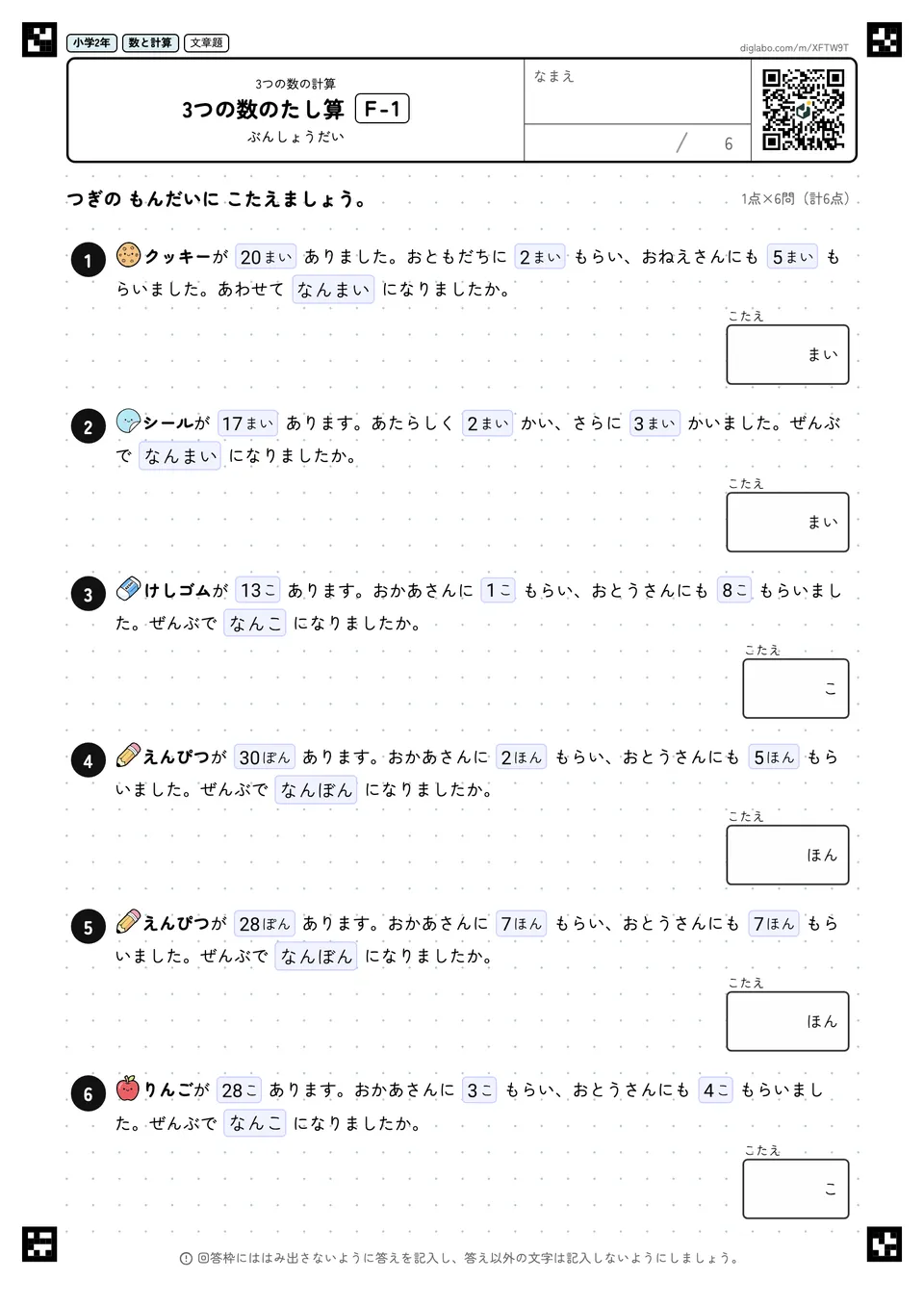 小学2年 3つの数の計算 3つの数のたし算