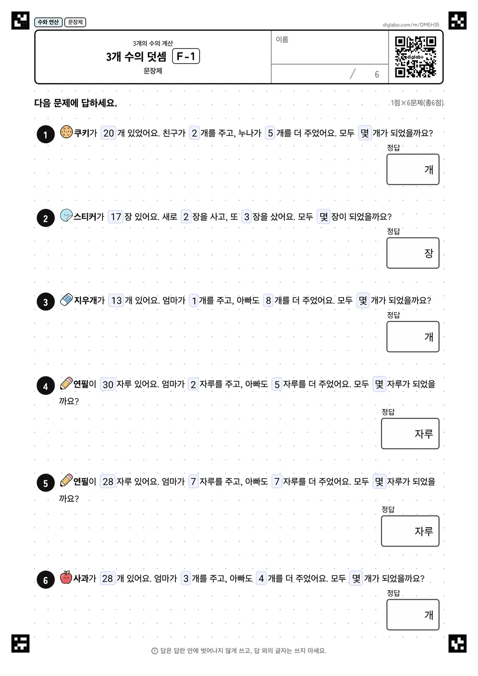 3개 수의 덧셈 F-1