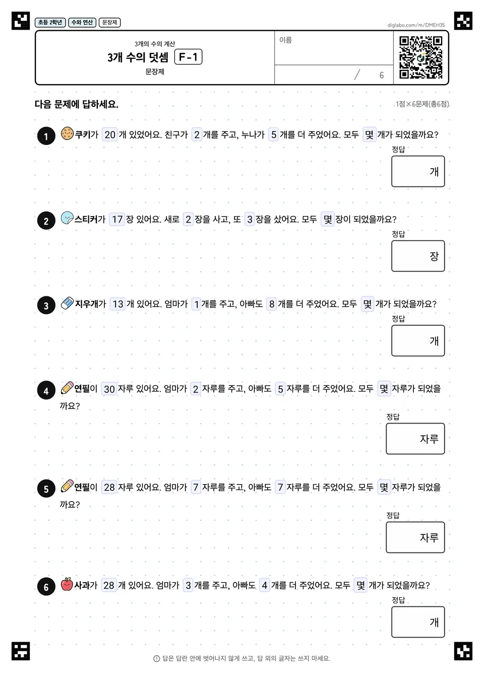 초등학교 2학년 3개의 수의 계산 3개 수의 덧셈