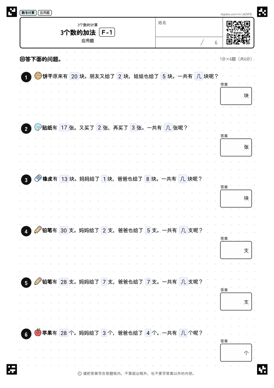 3个数的加法 F-1