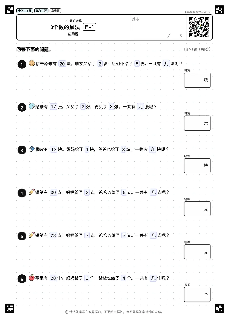 小学二年级 3个数的计算 3个数的加法