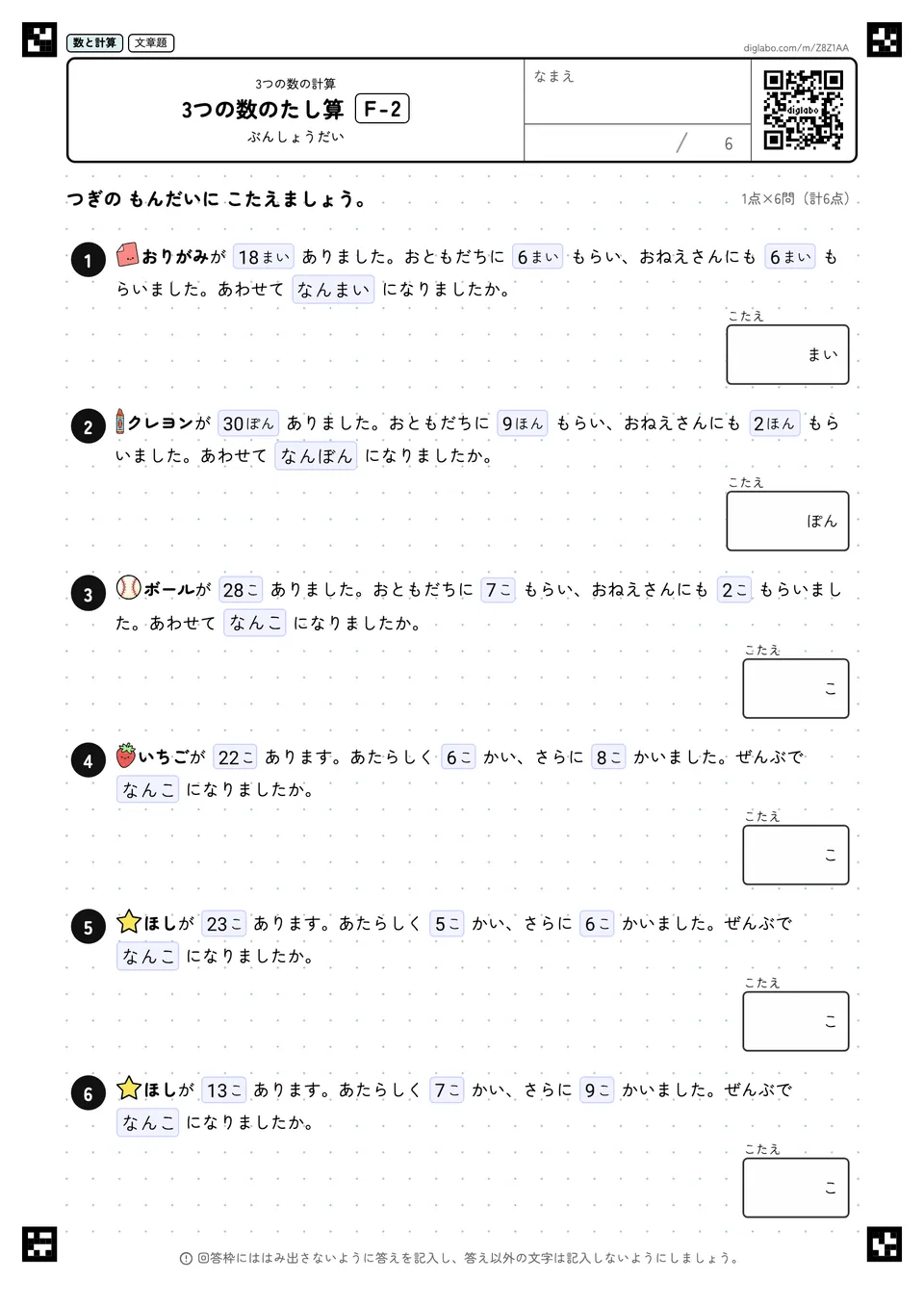 3つの数のたし算 F-2