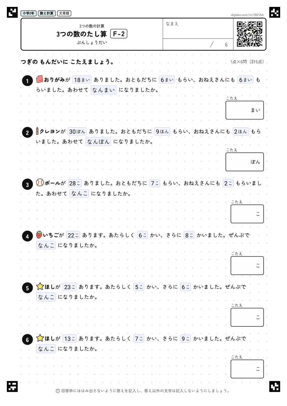 小学2年 3つの数の計算 3つの数のたし算