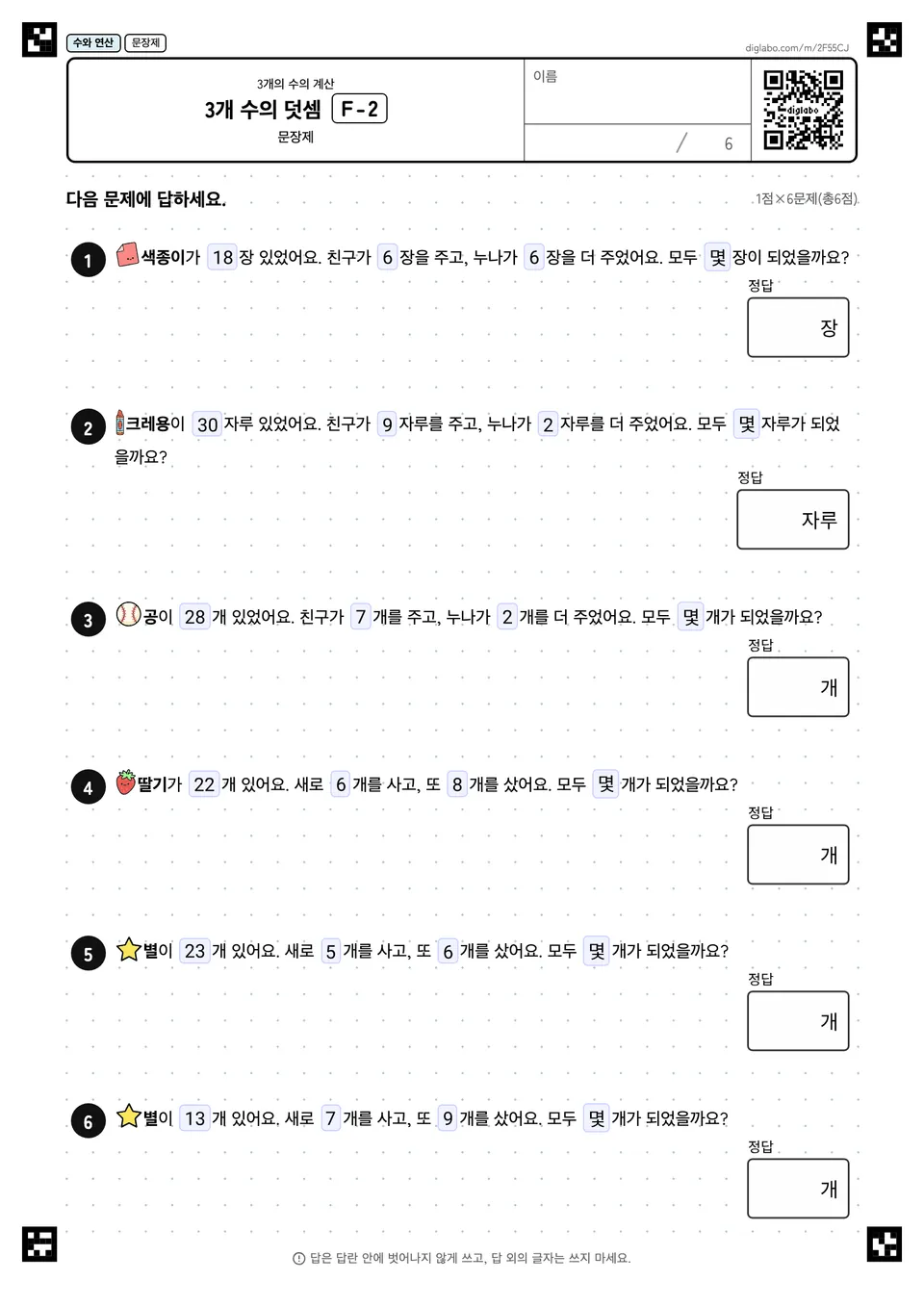 3개 수의 덧셈 F-2