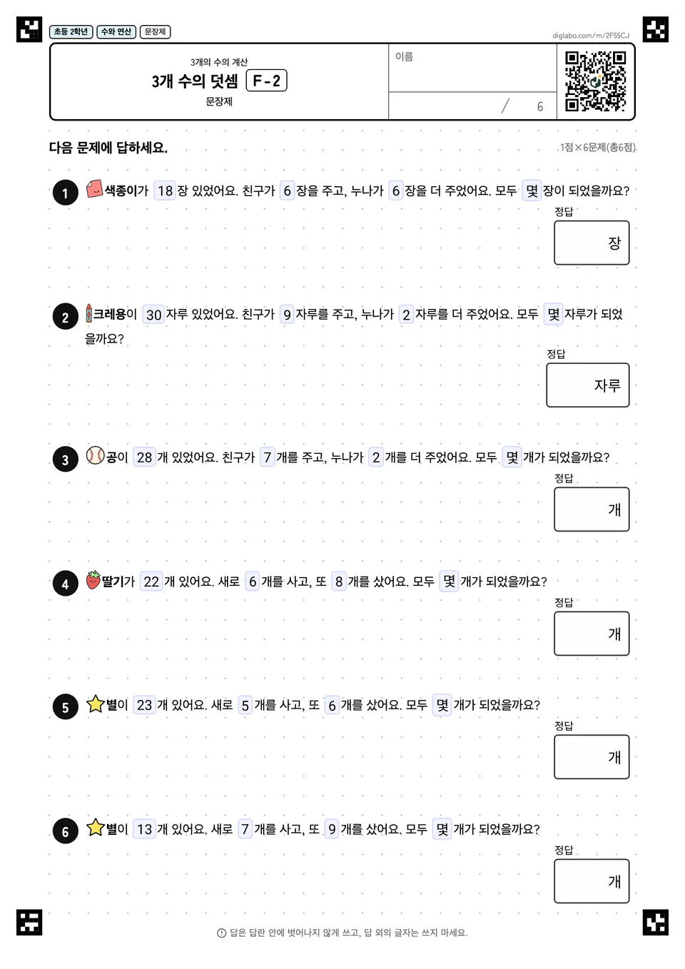 초등학교 2학년 3개의 수의 계산 3개 수의 덧셈