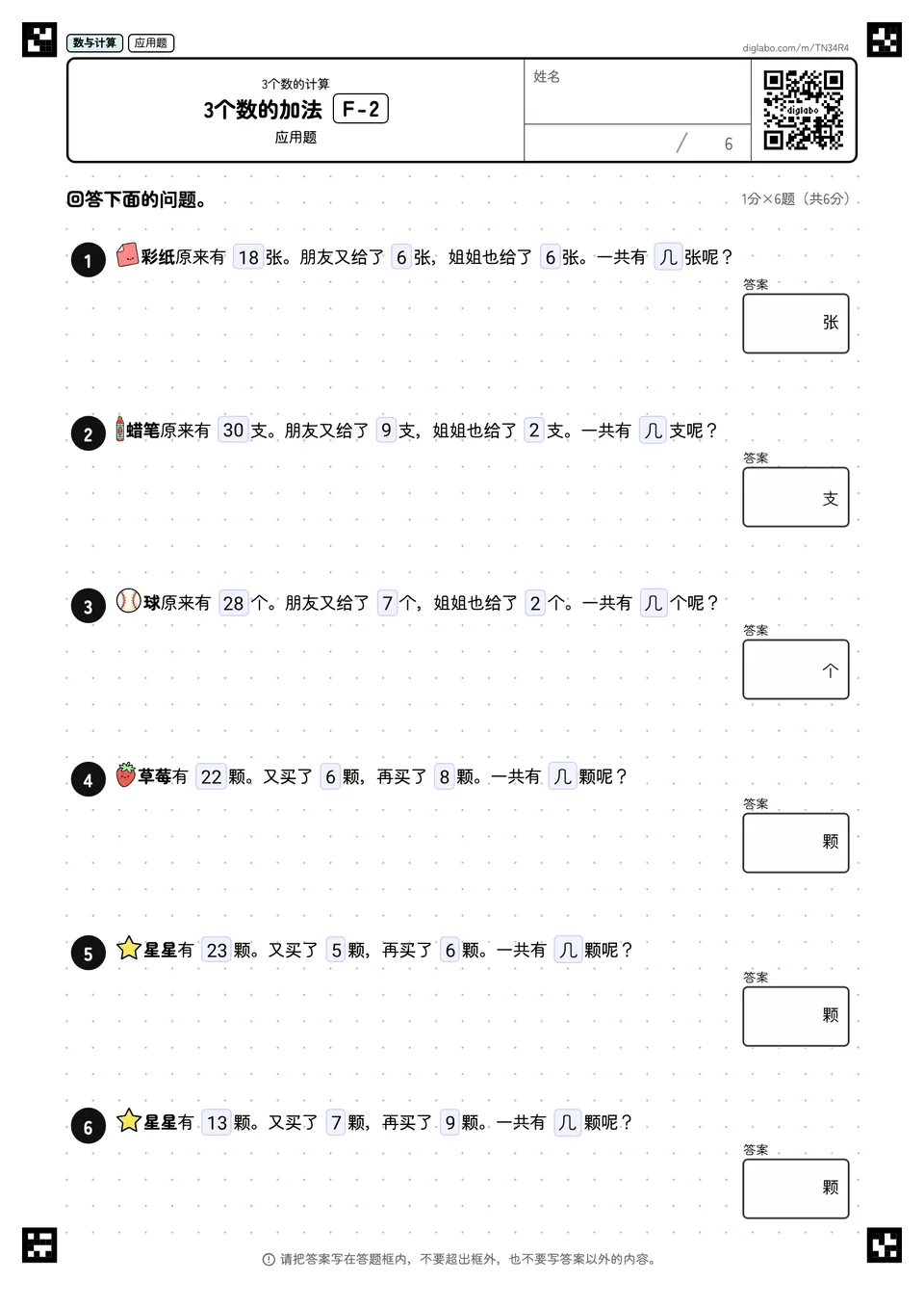 3个数的加法 F-2
