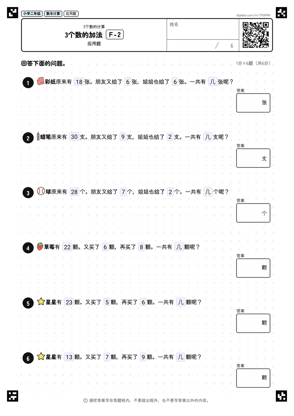 小学二年级 3个数的计算 3个数的加法
