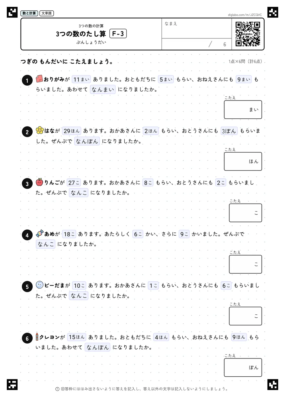 3つの数のたし算 F-3