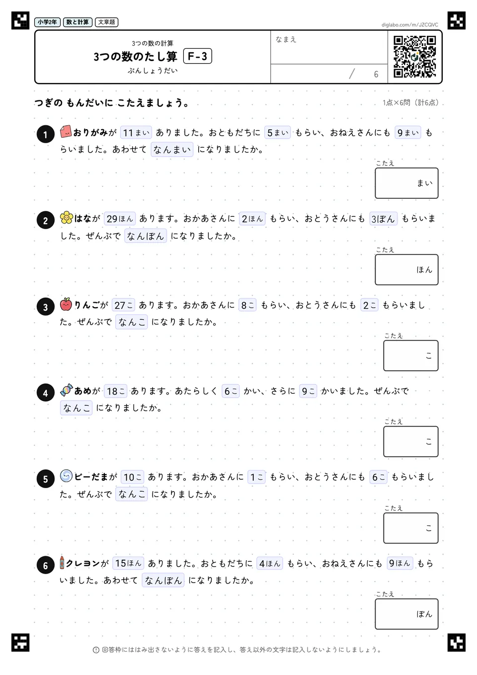 小学2年 3つの数の計算 3つの数のたし算