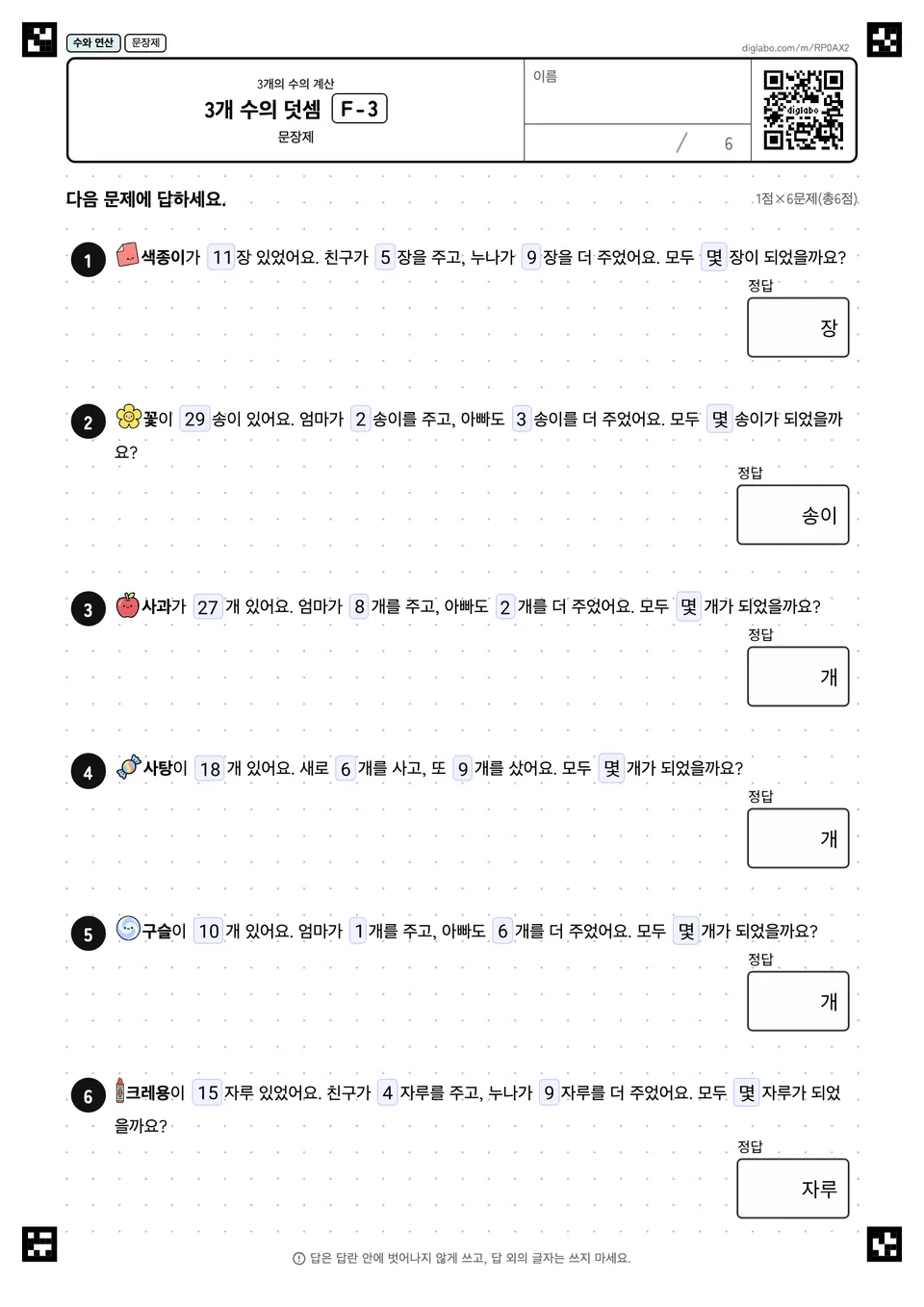 3개 수의 덧셈 F-3