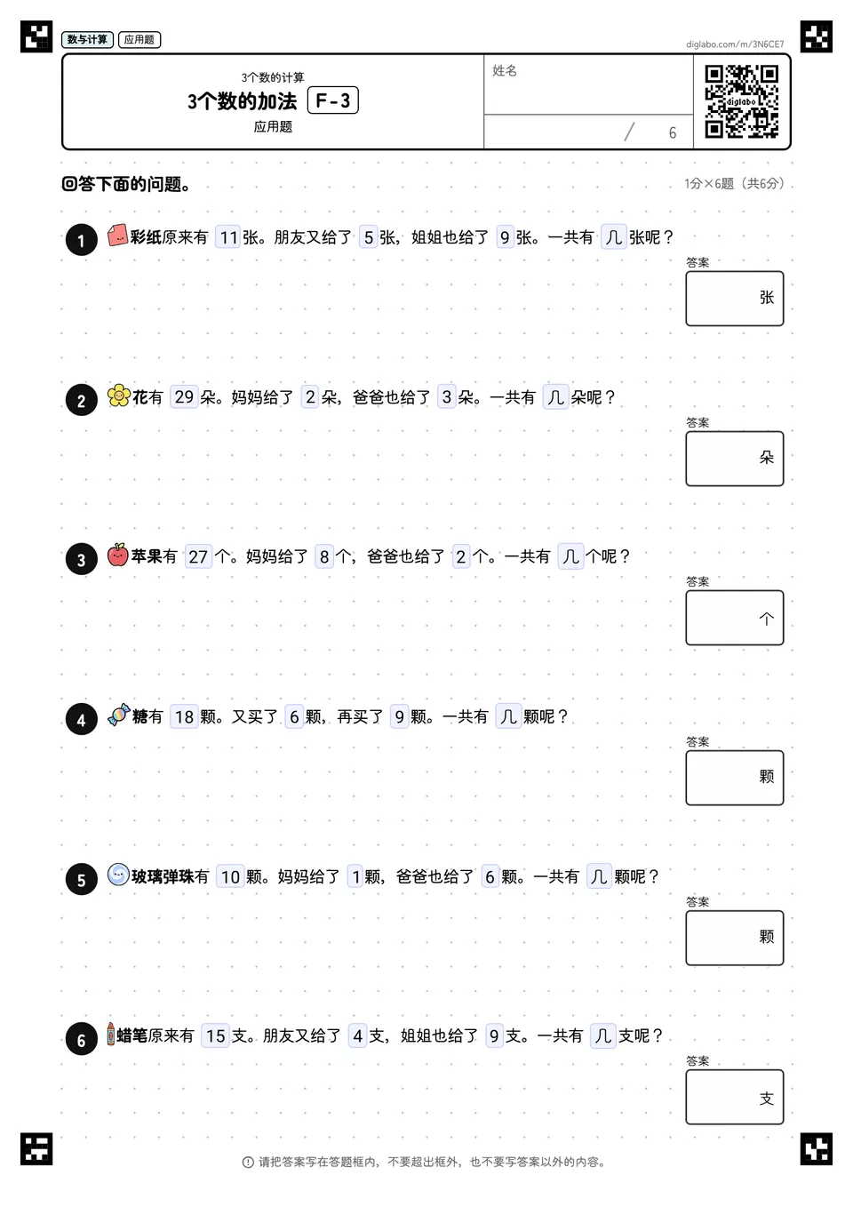 3个数的加法 F-3