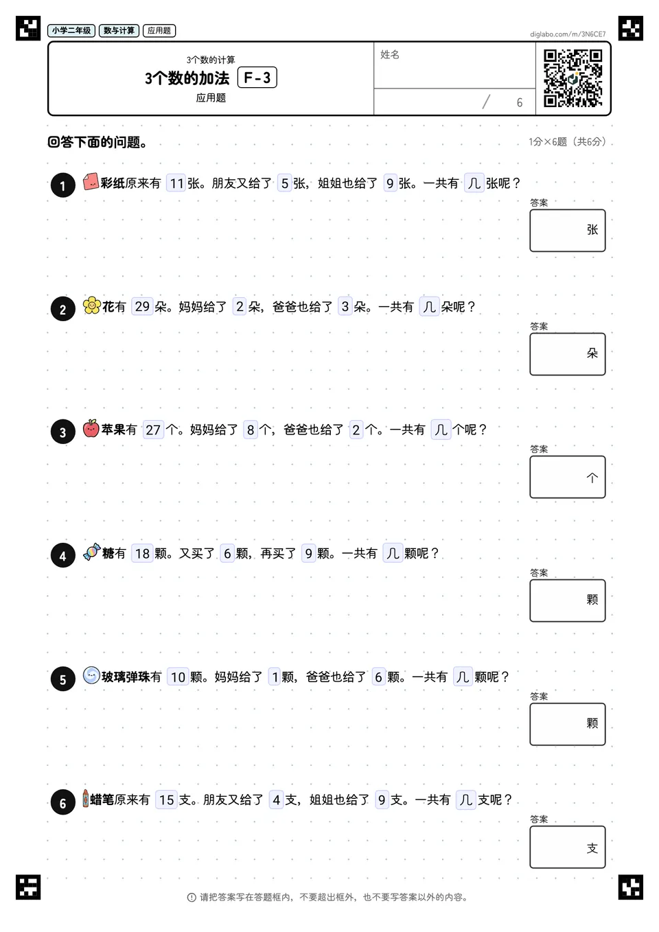 小学二年级 3个数的计算 3个数的加法