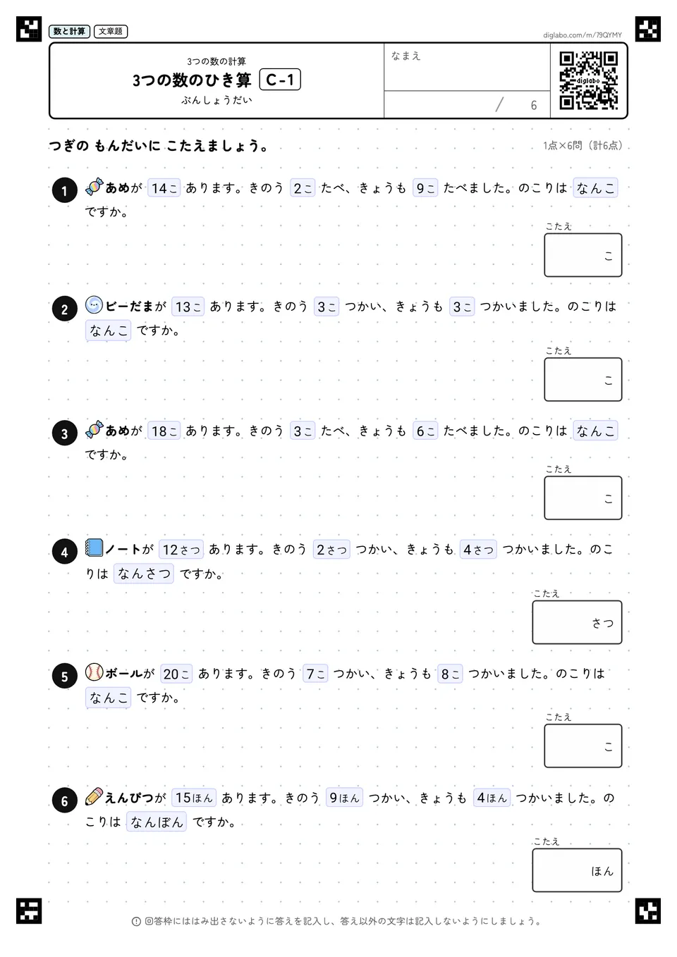 3つの数のひき算 C-1