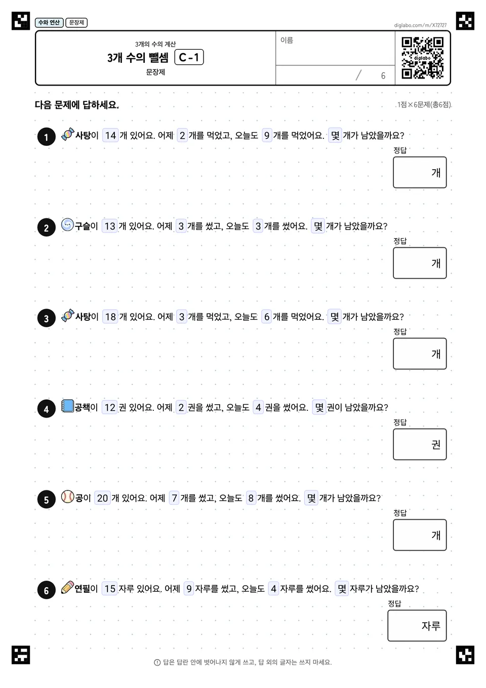 3개 수의 뺄셈 C-1