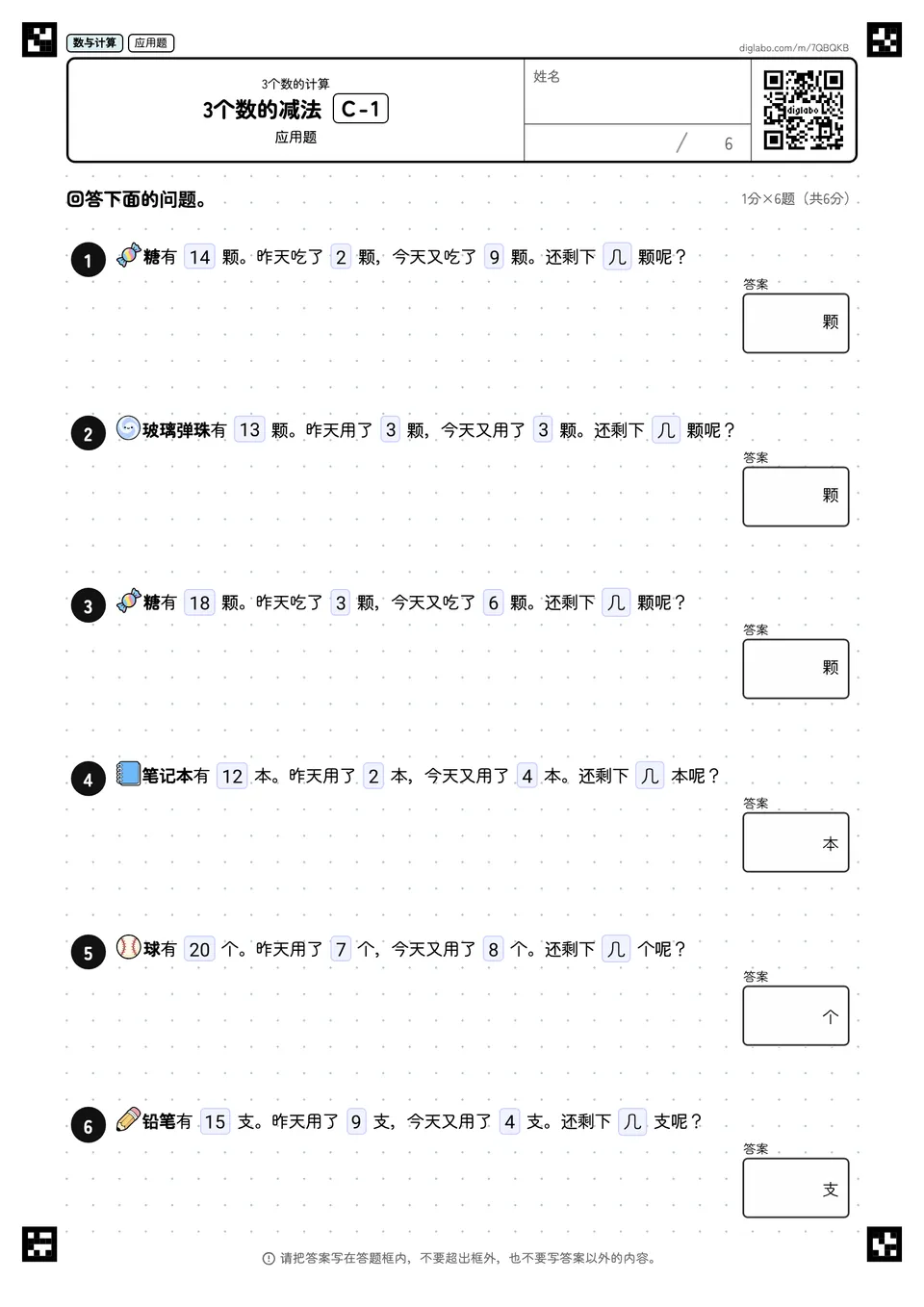 3个数的减法 C-1