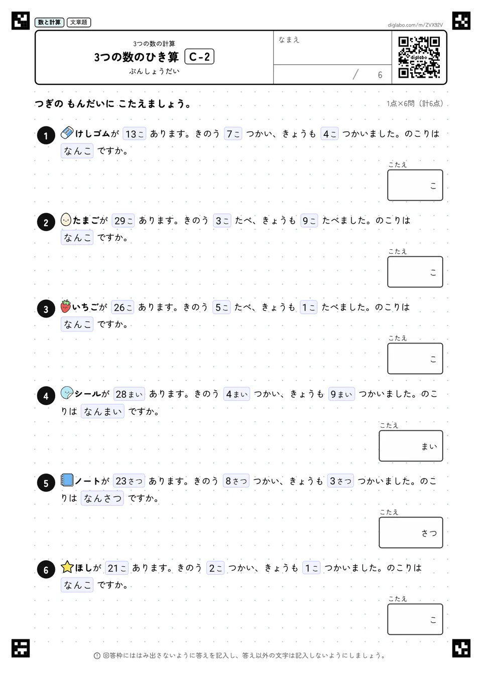 3つの数のひき算 C-2