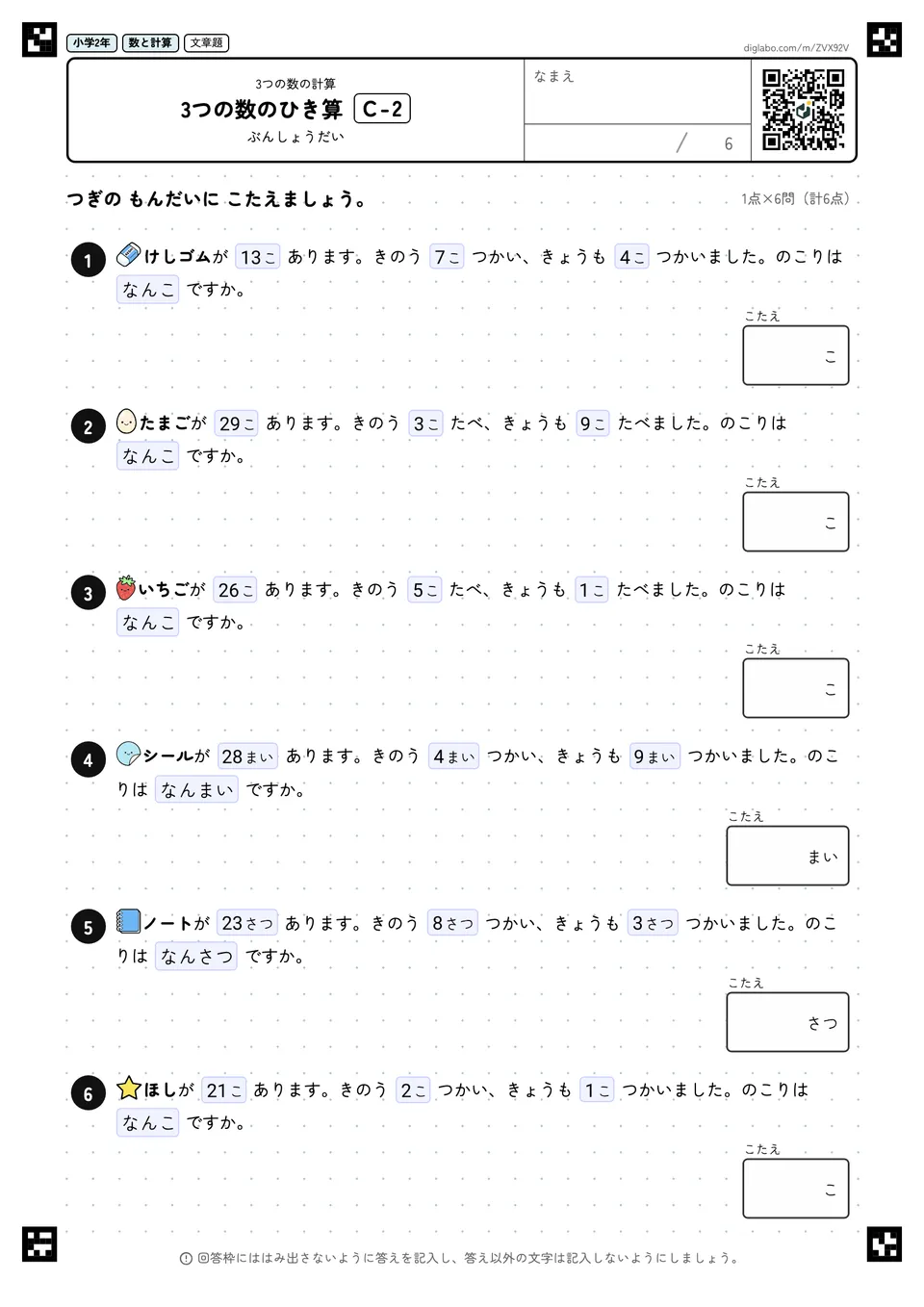 小学2年 3つの数の計算 3つの数のひき算
