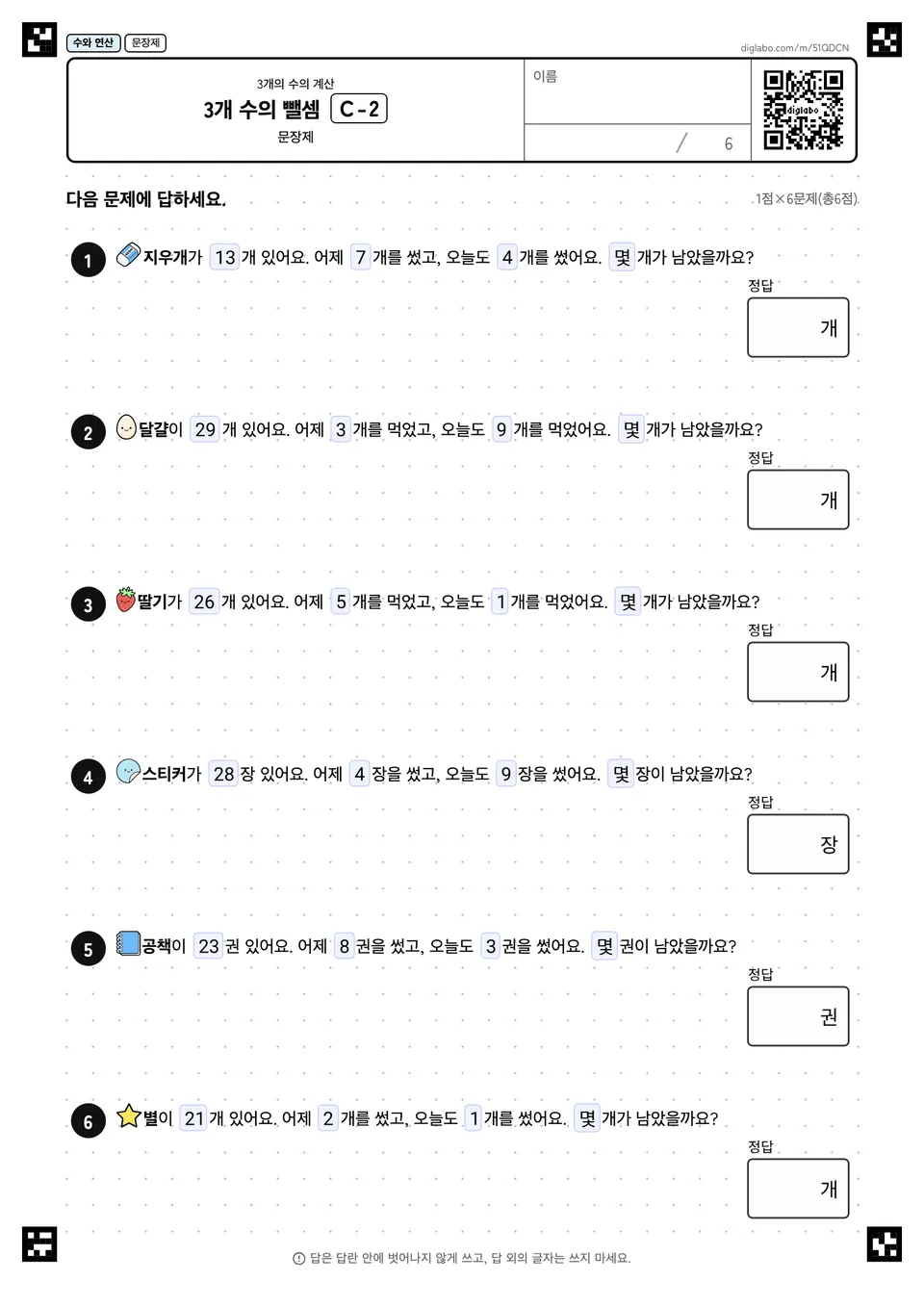 3개 수의 뺄셈 C-2