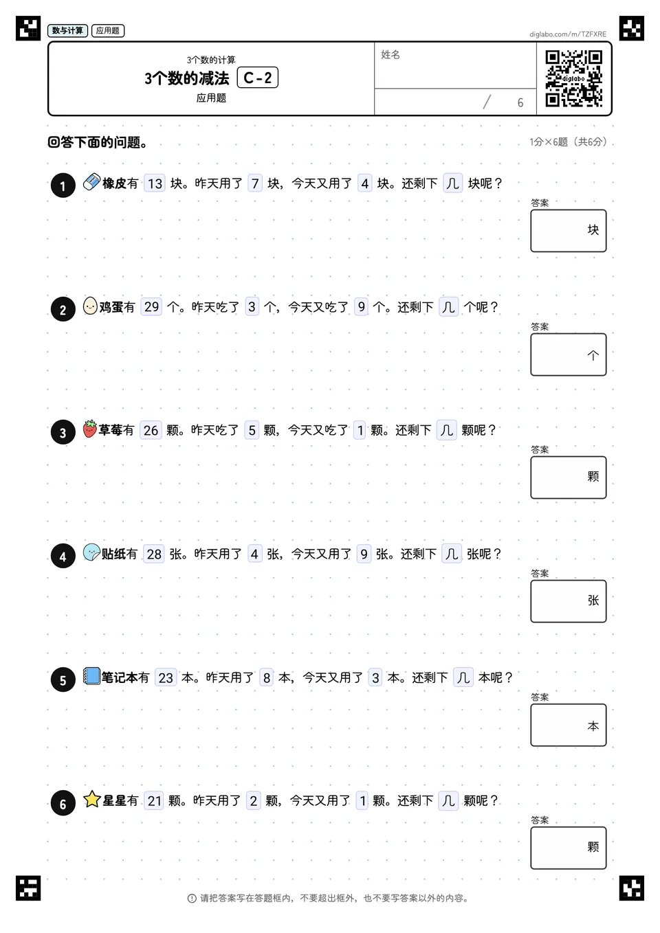 3个数的减法 C-2