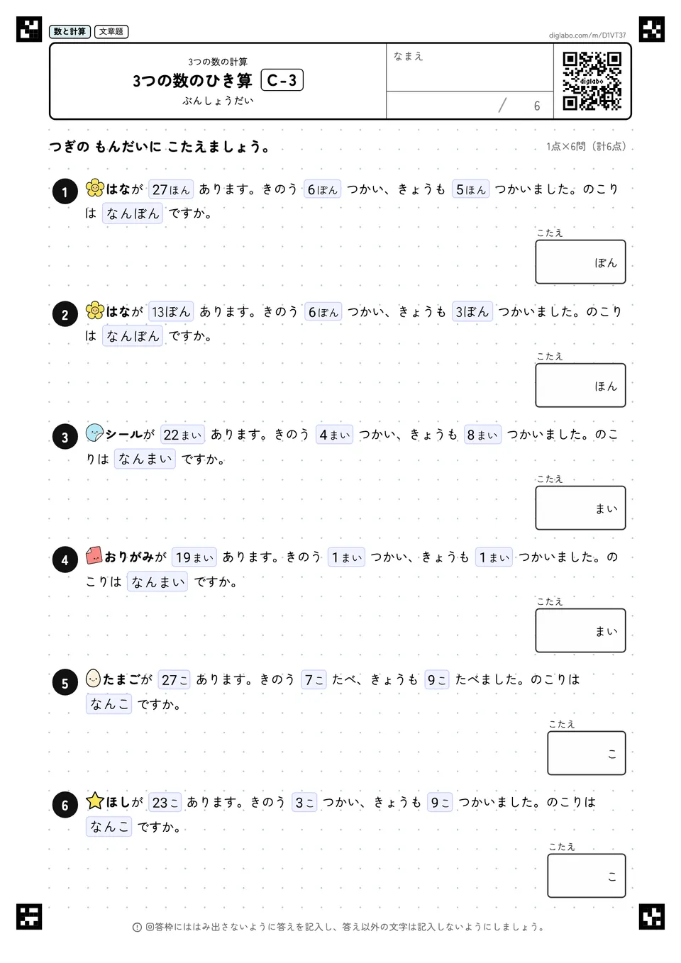 3つの数のひき算 C-3