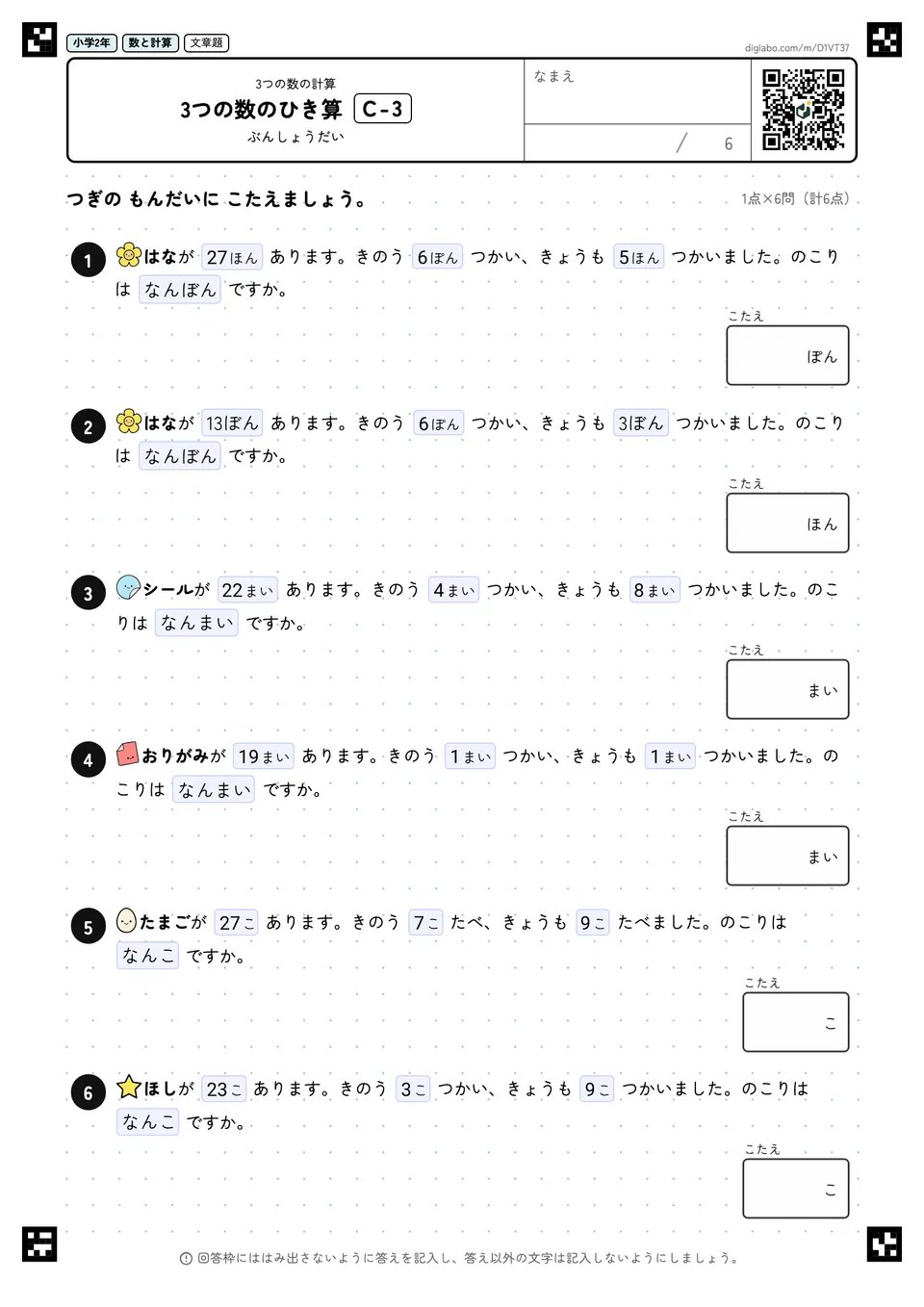 小学2年 3つの数の計算 3つの数のひき算