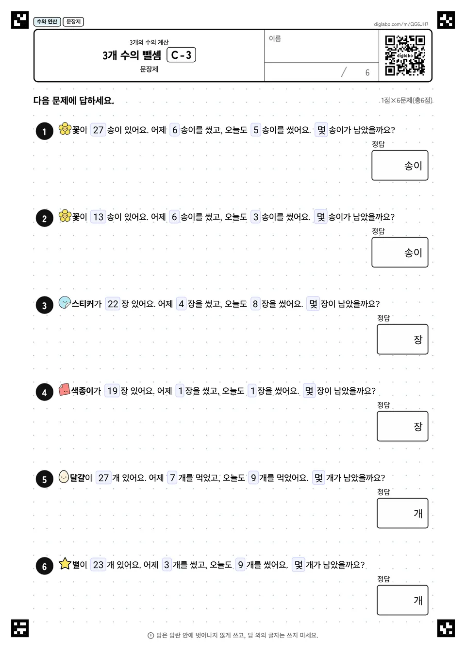3개 수의 뺄셈 C-3