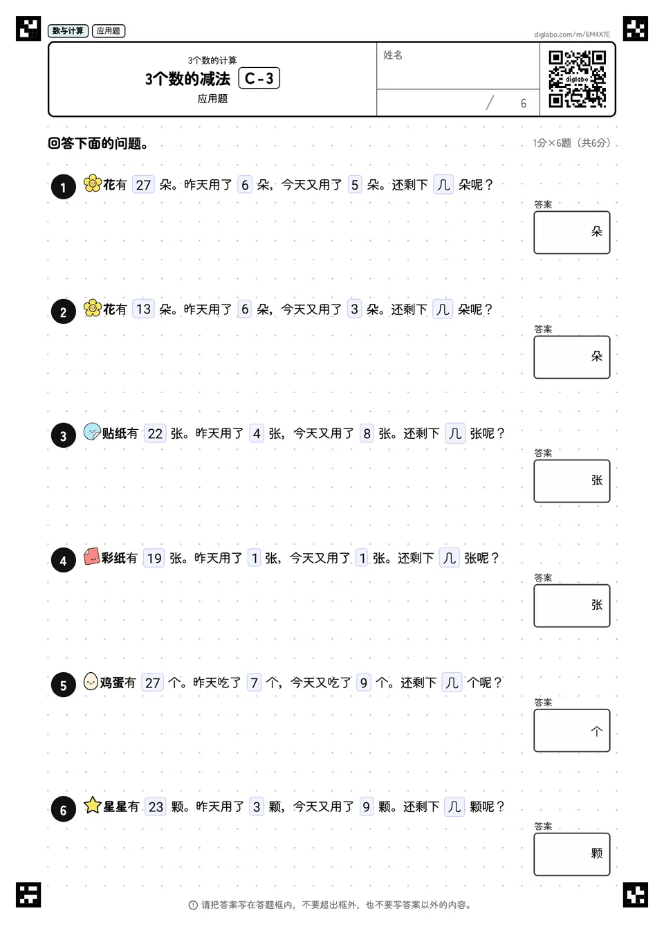 3个数的减法 C-3