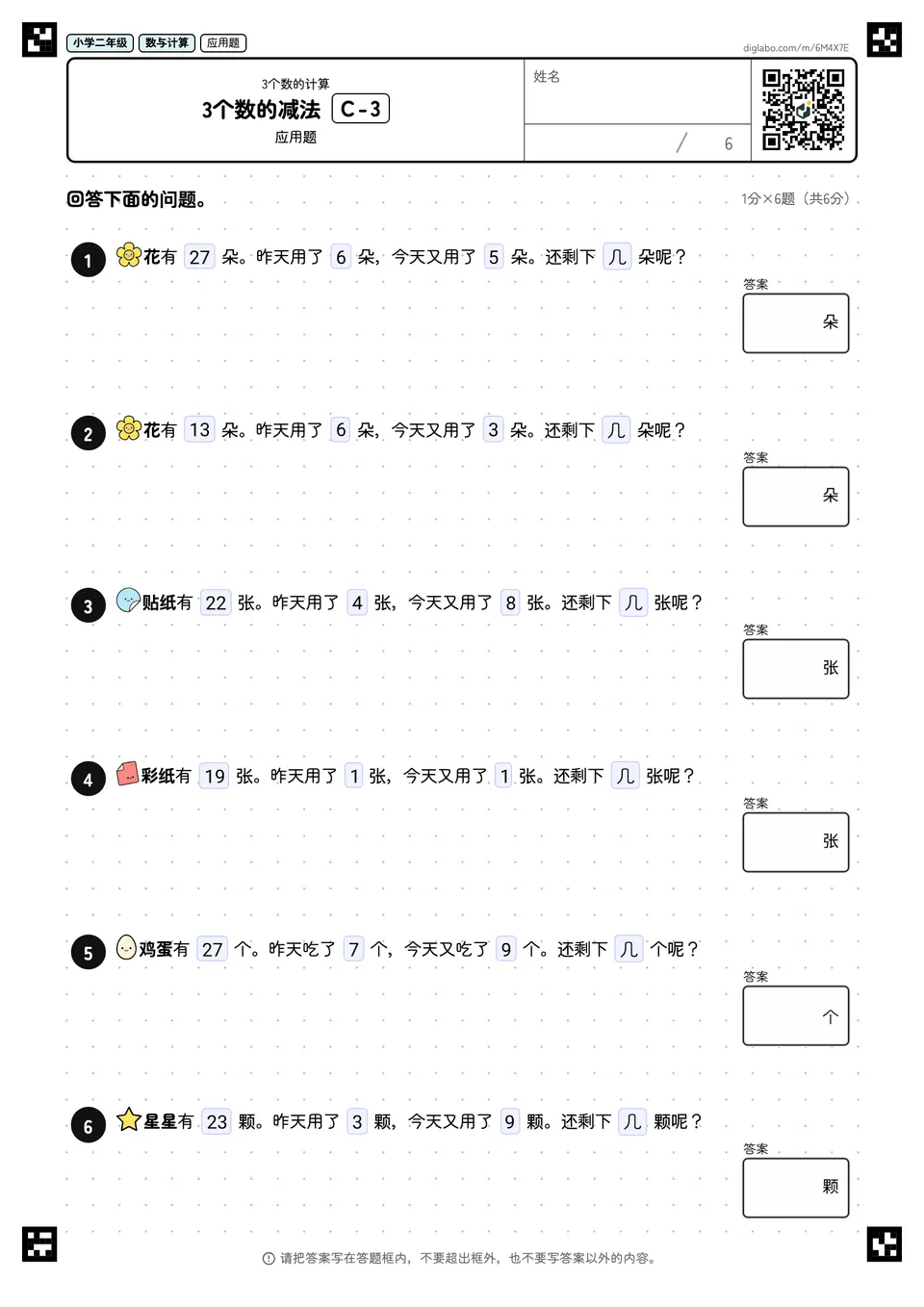 小学二年级 3个数的计算 3个数的减法
