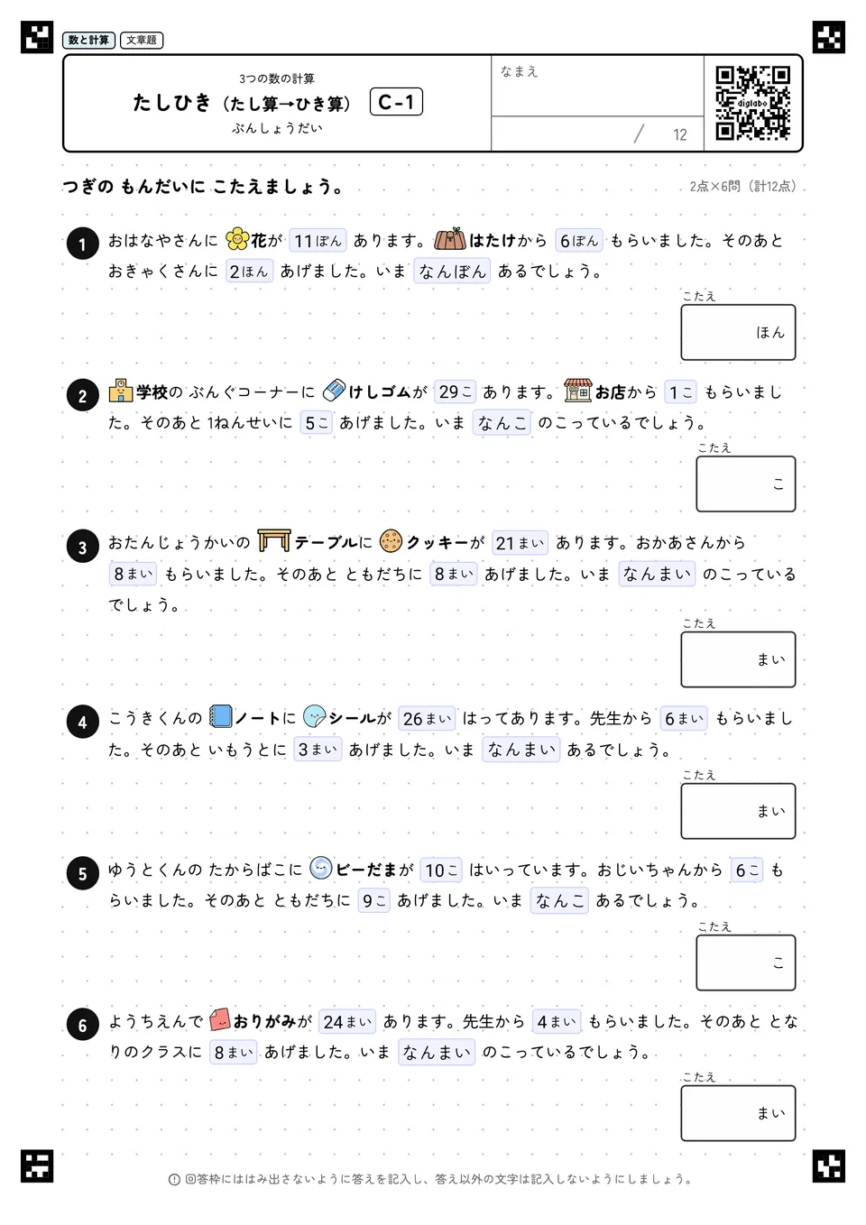 たしひき(たし算→ひき算) C-1