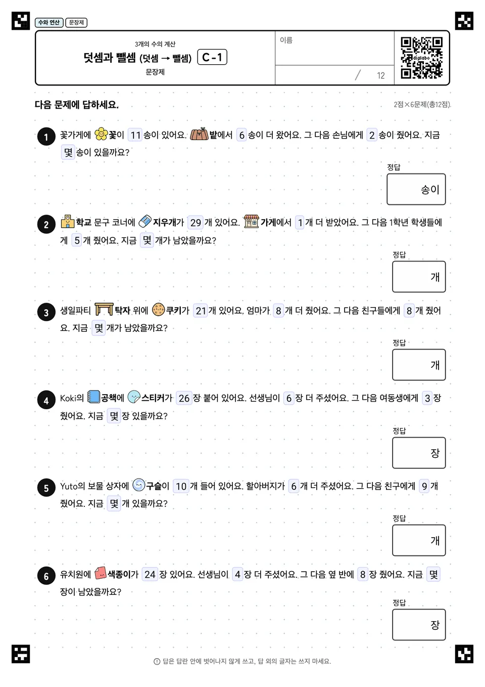 덧셈과 뺄셈 (덧셈 → 뺄셈) C-1
