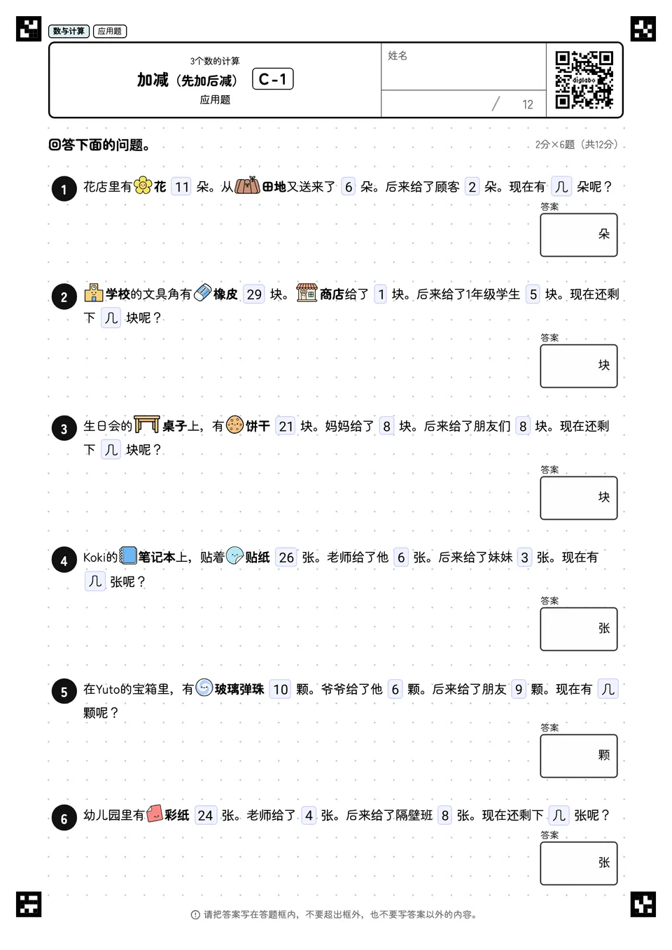 加减(先加后减) C-1