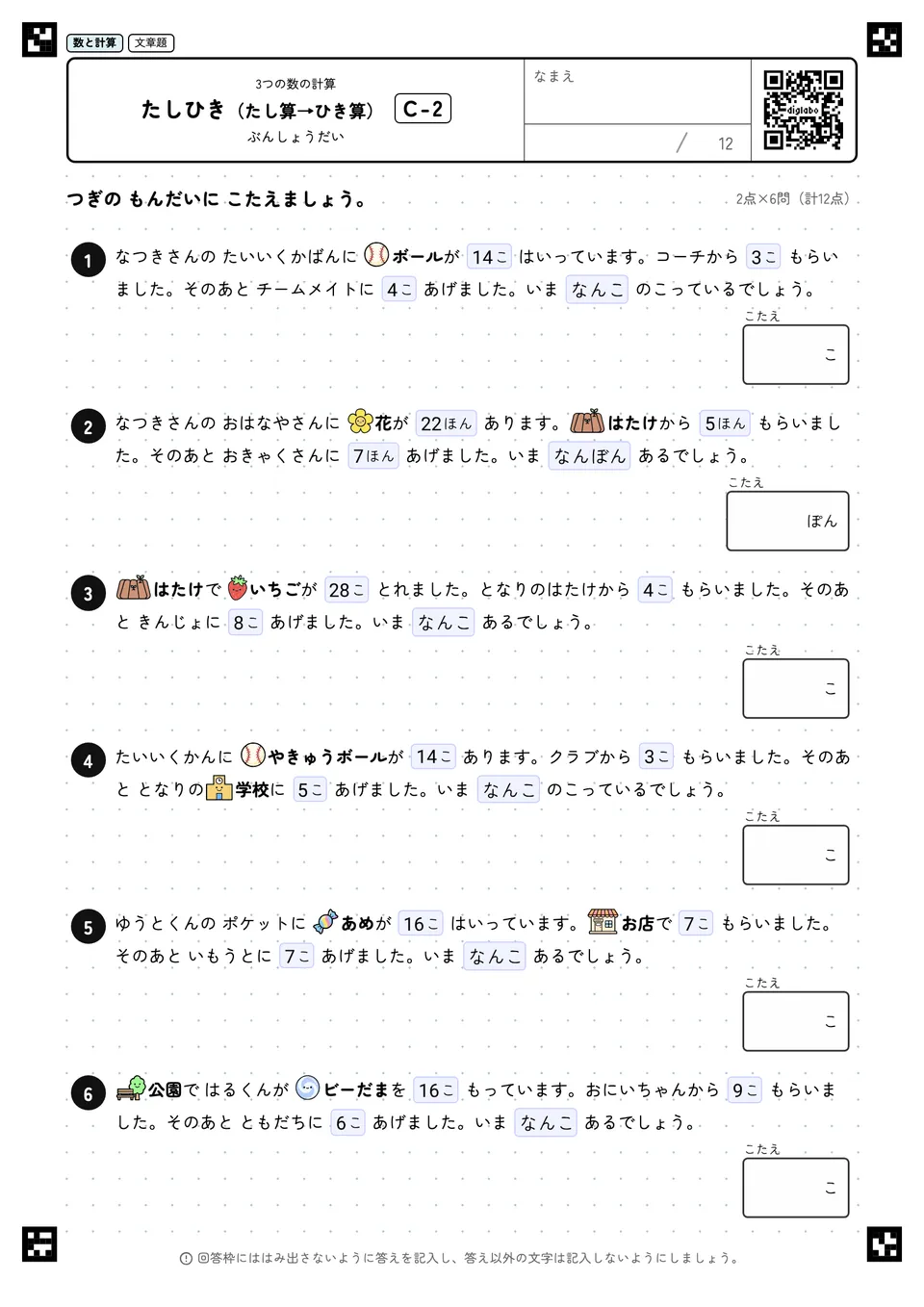 たしひき(たし算→ひき算) C-2