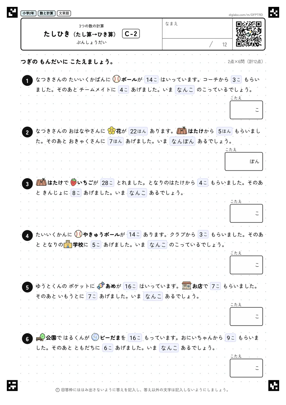 小学2年 3つの数の計算 たしひき(たし算→ひき算)