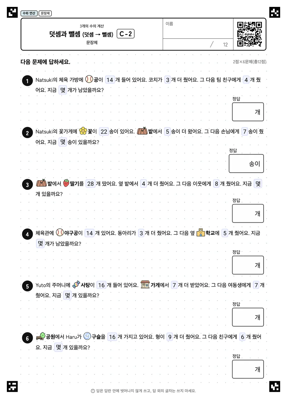 덧셈과 뺄셈 (덧셈 → 뺄셈) C-2