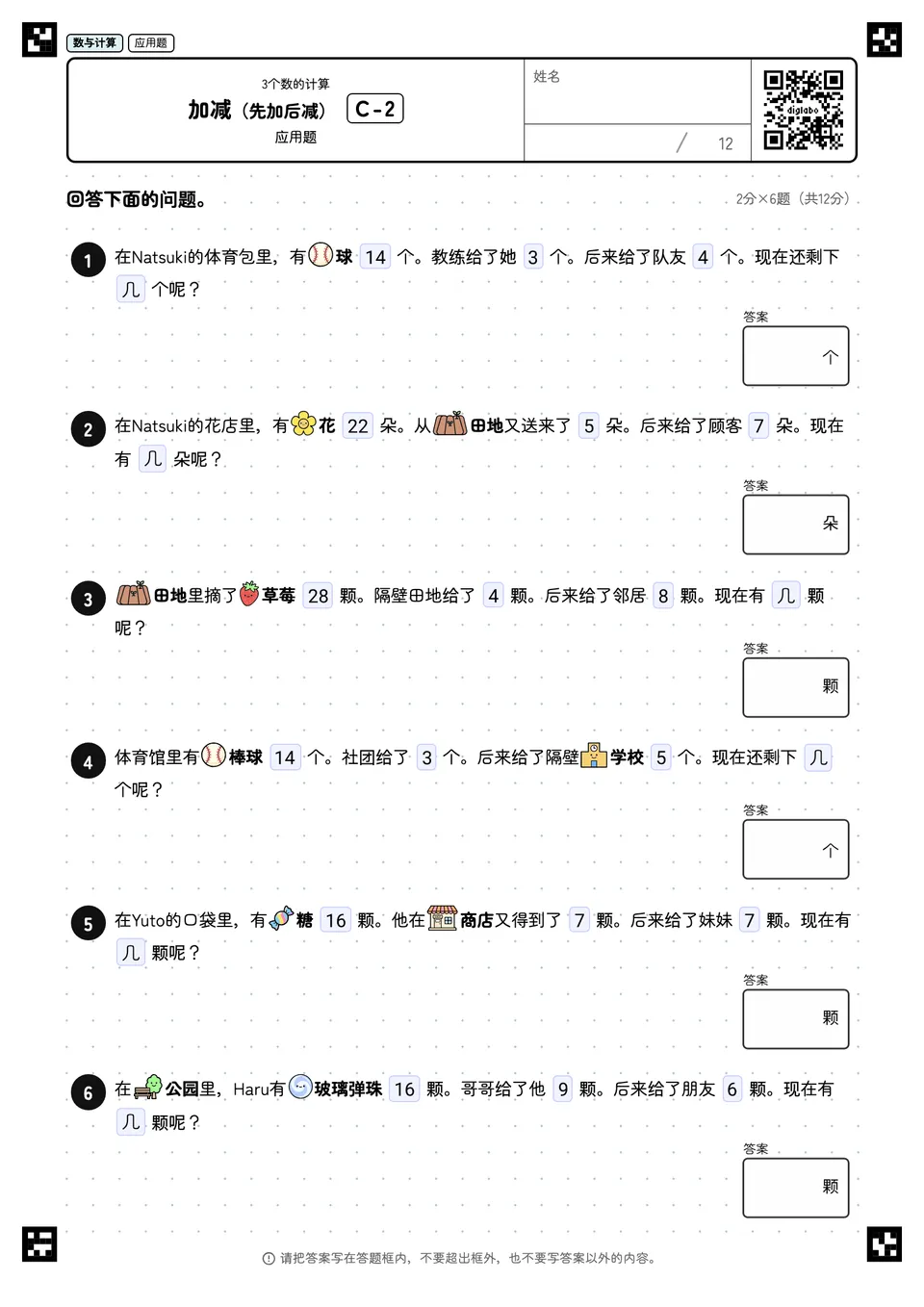 加减（先加后减） C-2