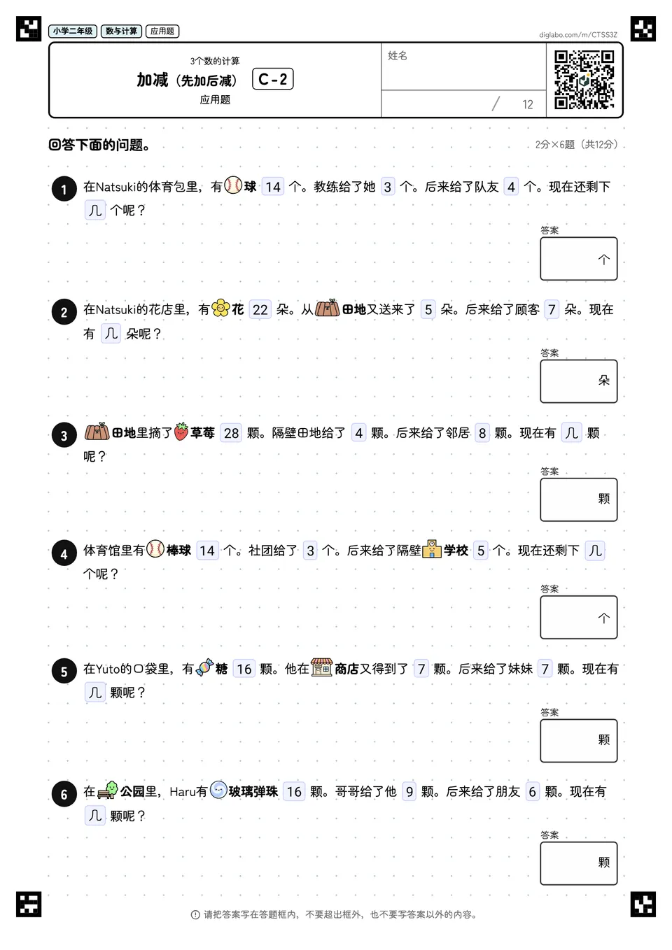 小学二年级 3个数的计算 加减(先加后减)