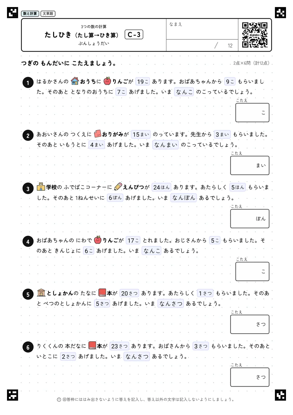 たしひき（たし算→ひき算） C-3