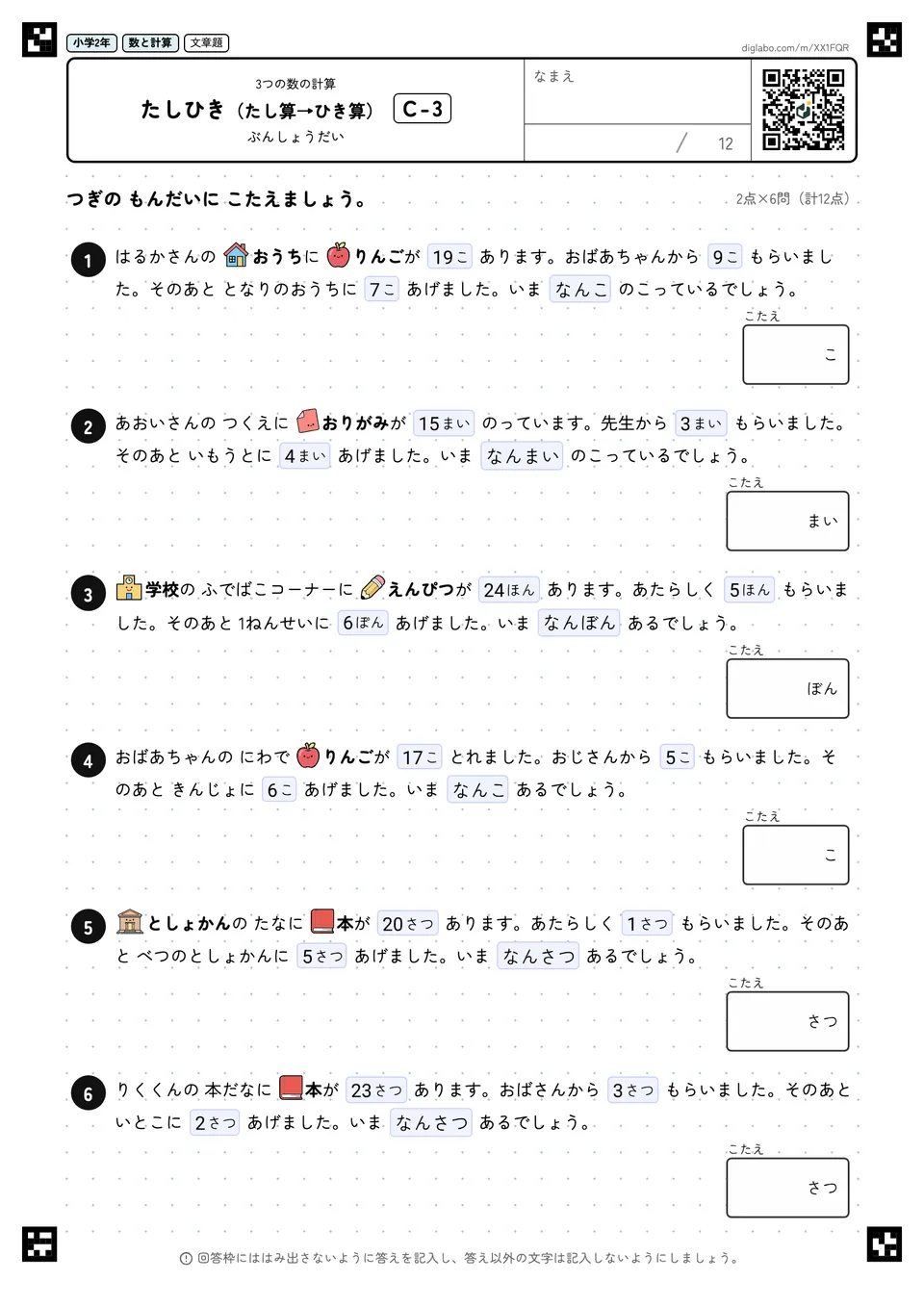 小学2年 3つの数の計算 たしひき(たし算→ひき算)