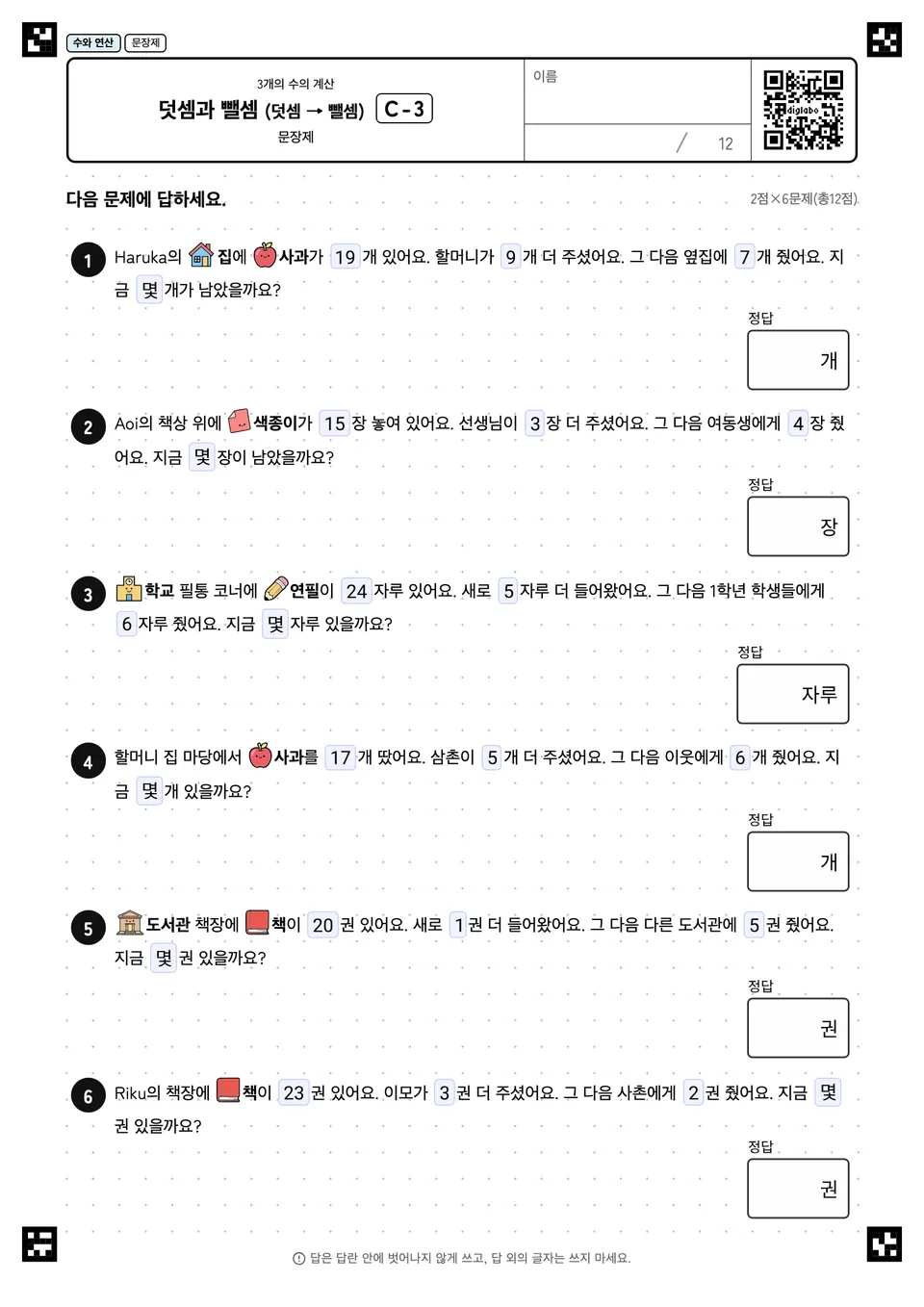 덧셈과 뺄셈 (덧셈 → 뺄셈) C-3