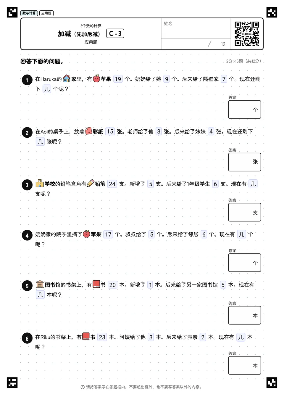 加减(先加后减) C-3