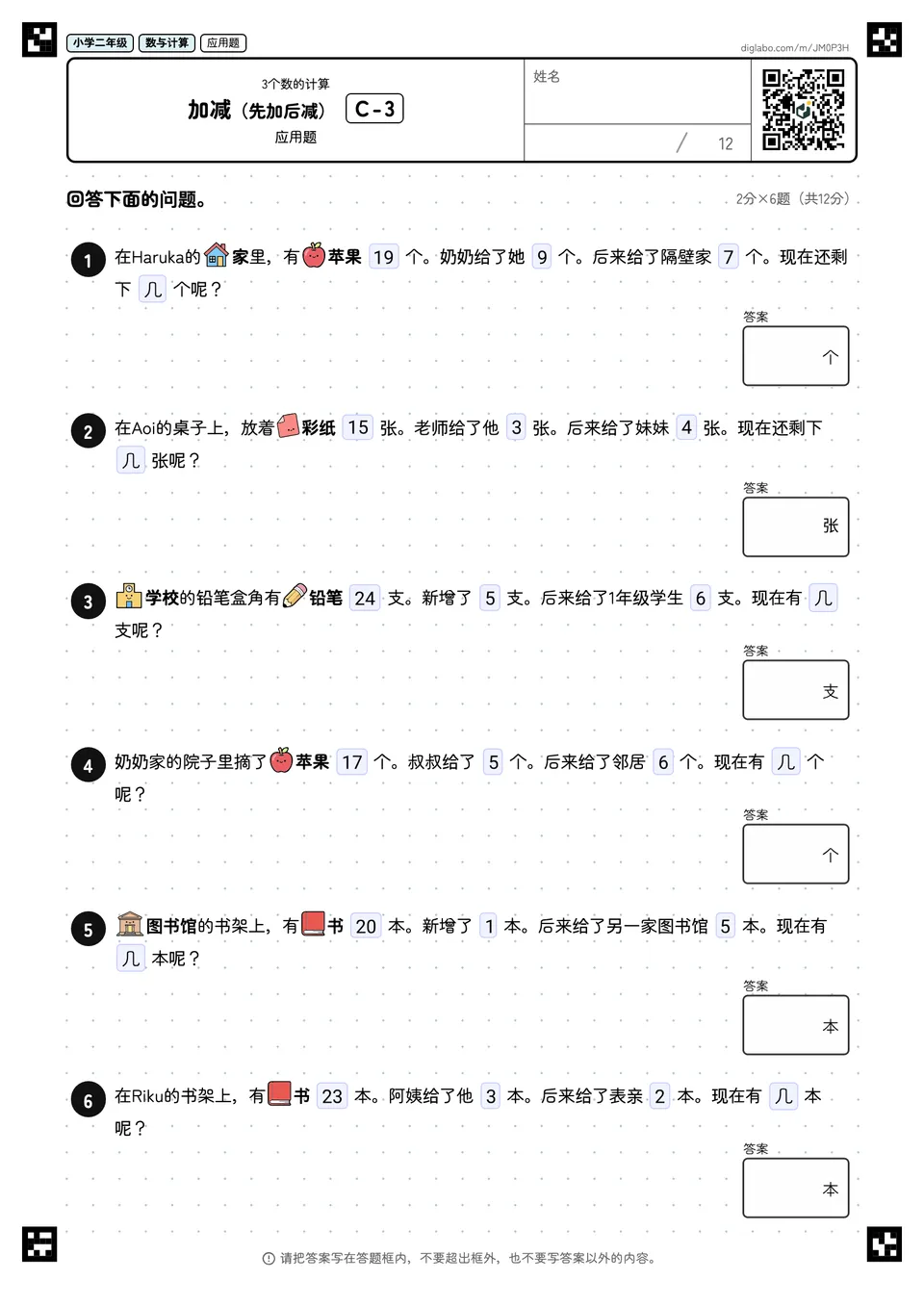 小学二年级 3个数的计算 加减(先加后减)