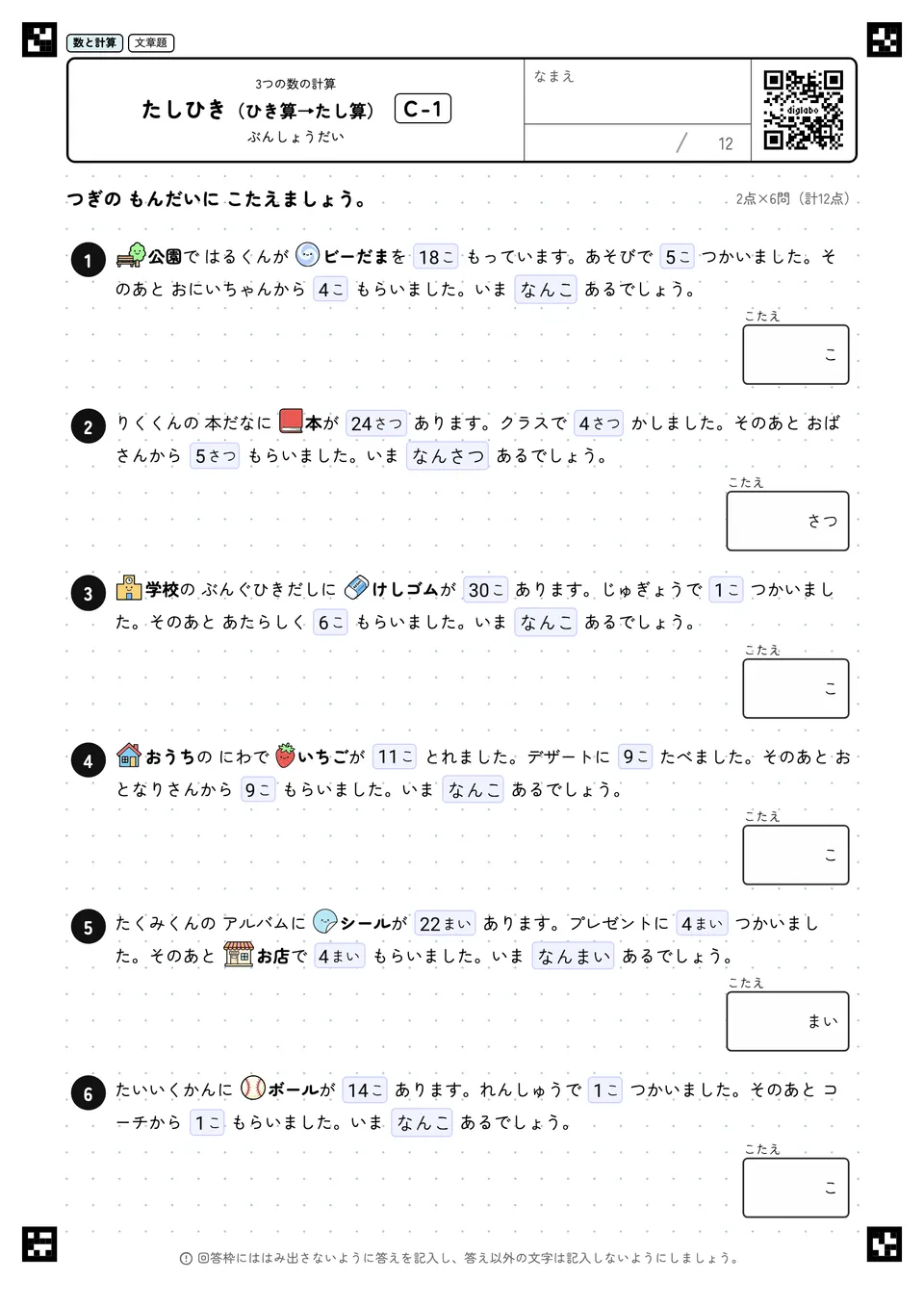 たしひき(ひき算→たし算) C-1