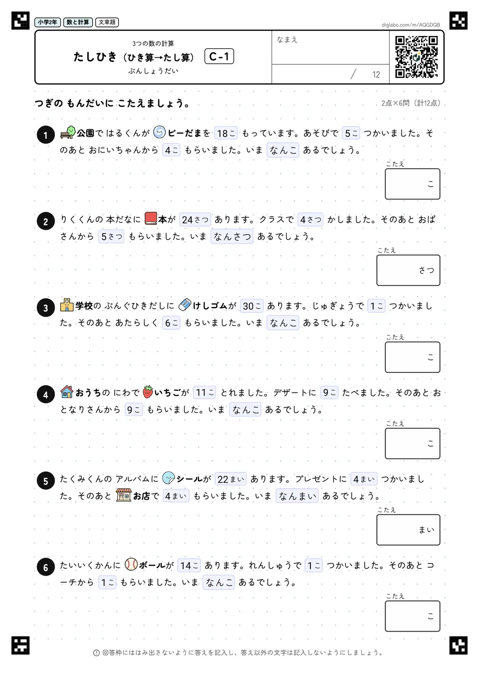 小学2年 3つの数の計算 たしひき(ひき算→たし算)