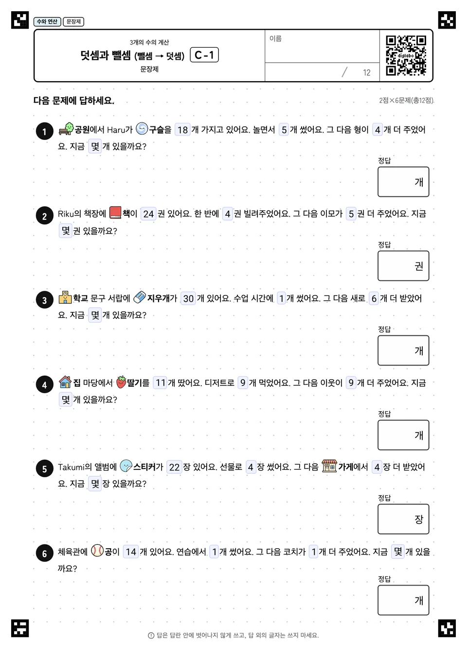 덧셈과 뺄셈 (뺄셈 → 덧셈) C-1