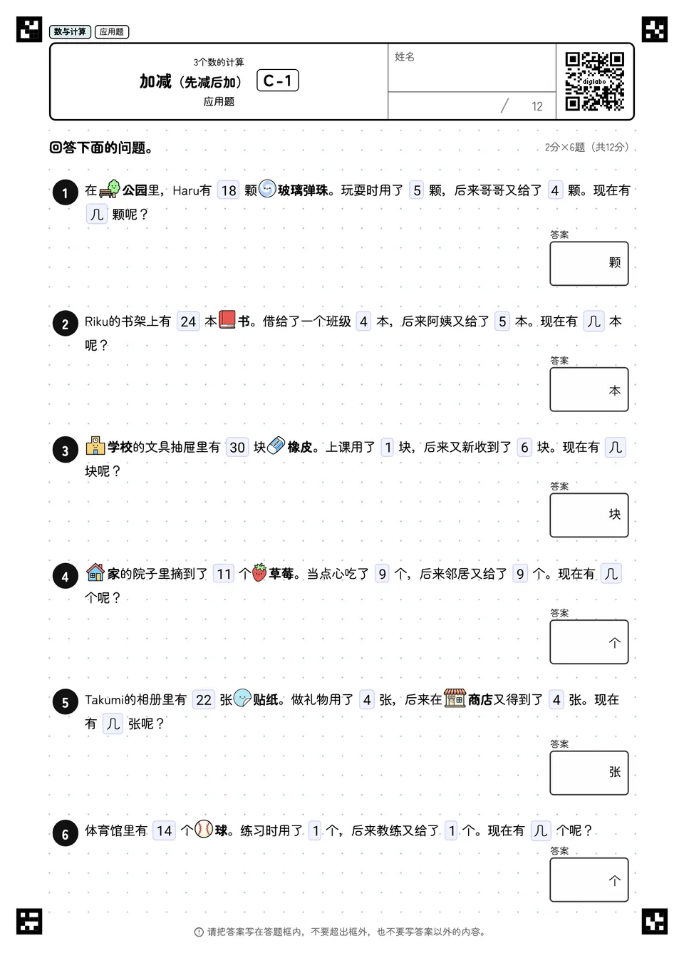 加减(先减后加) C-1