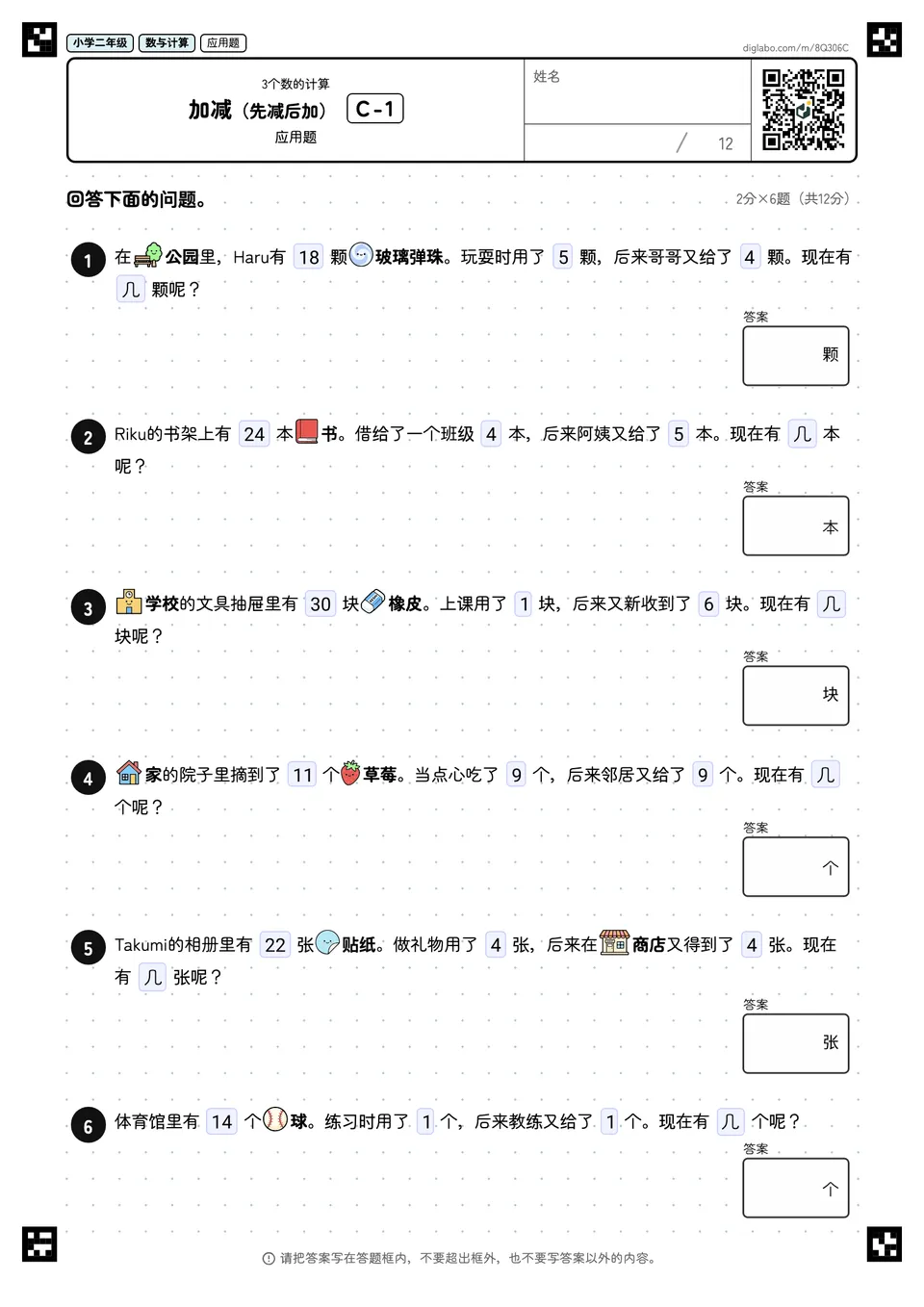 小学二年级 3个数的计算 加减(先减后加)