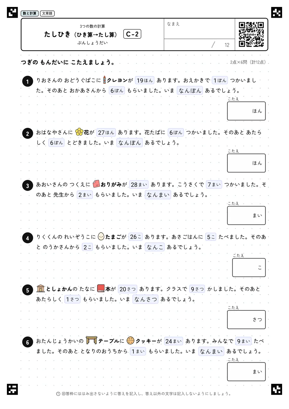 たしひき（ひき算→たし算） C-2