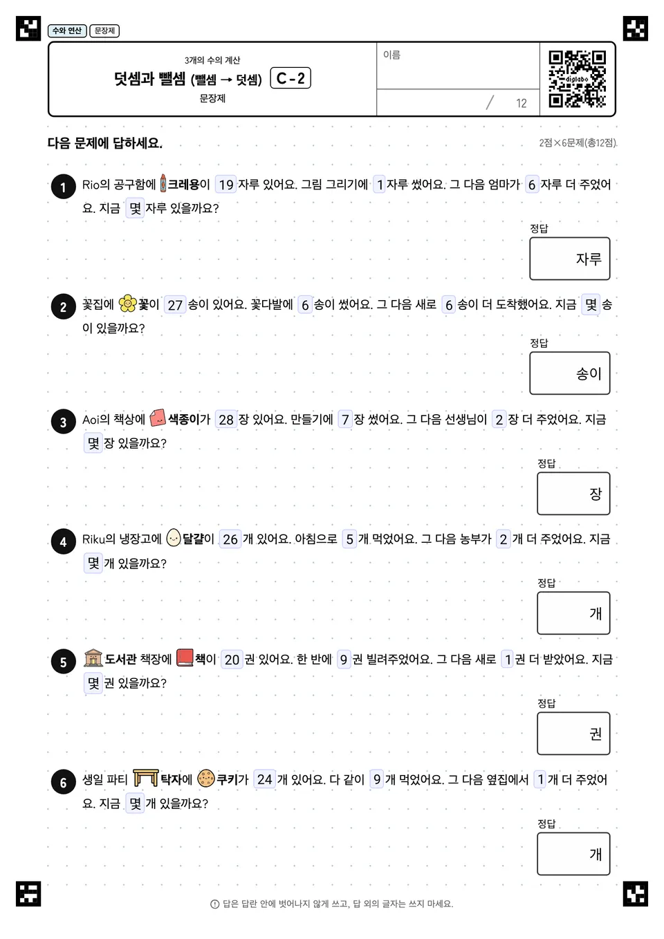 덧셈과 뺄셈 (뺄셈 → 덧셈) C-2