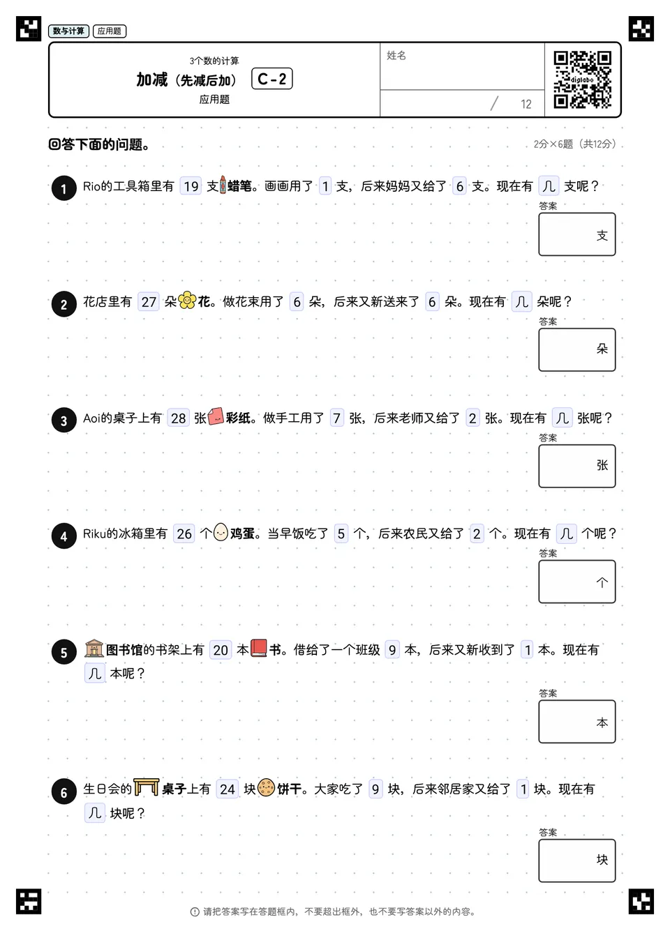 加减（先减后加） C-2